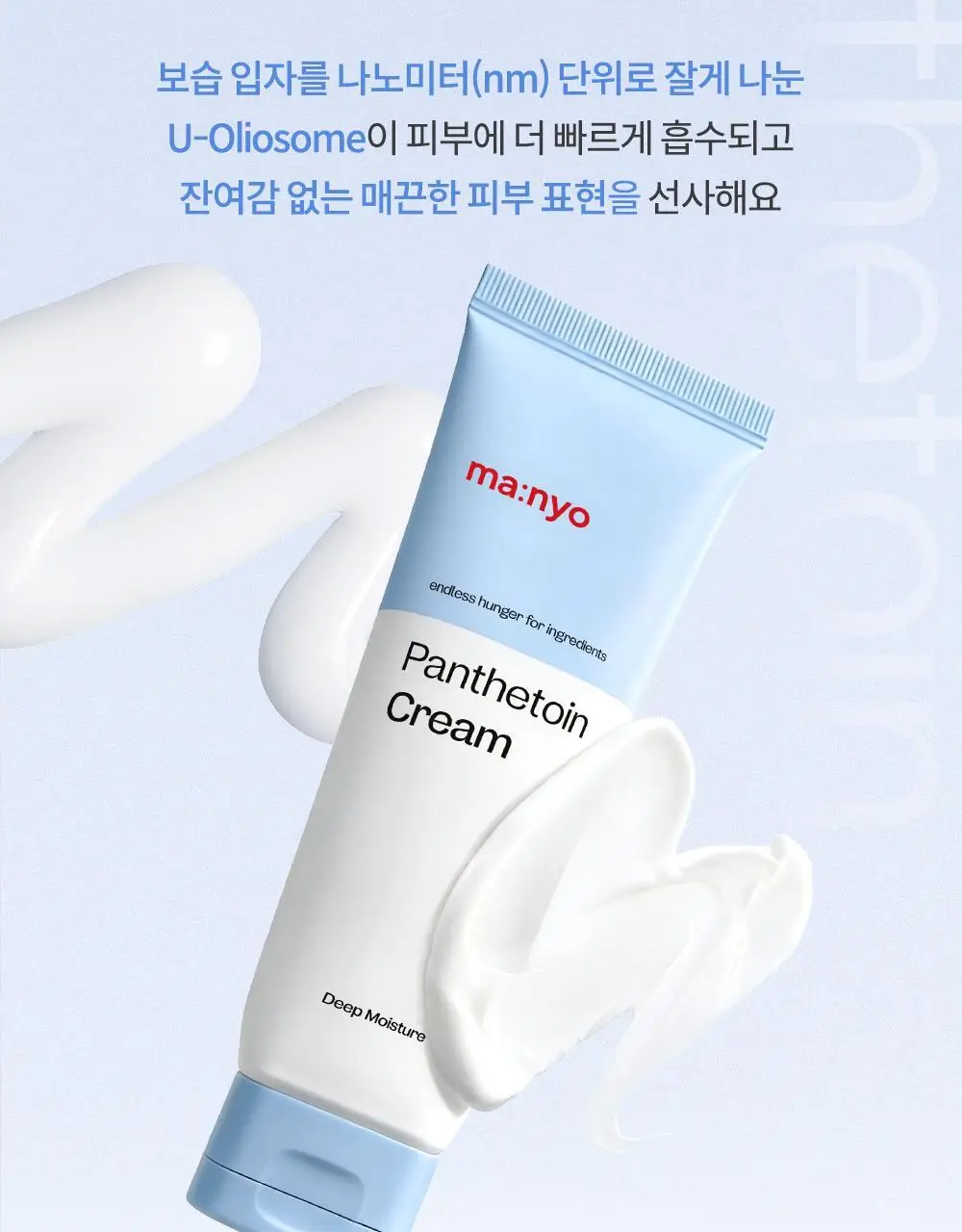[속보습] 마녀공장 판테토인 크림 80ml 상세페이지 11